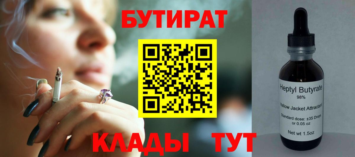 Бутират BDO Новокуйбышевск