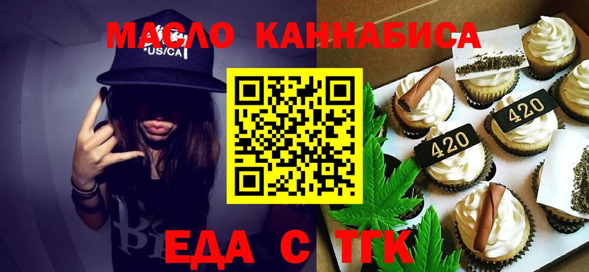 Новокуйбышевск  Еда ТГК марихуана  Вход с VPN 