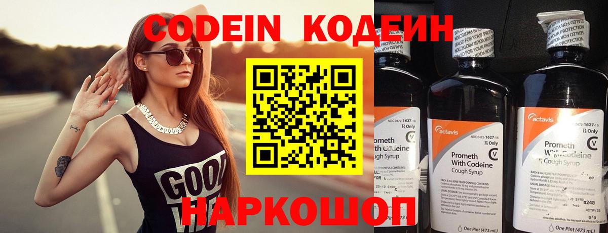 Новокуйбышевск  Кодеиновый сироп Lean Purple Drank  Вход с VPN 