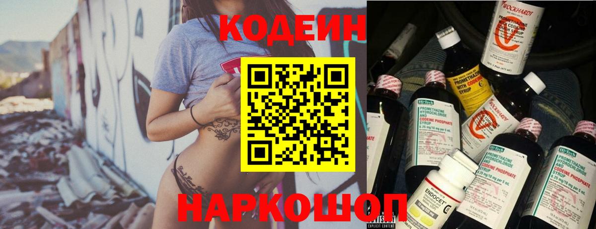 Кодеиновый сироп Lean напиток Lean (лин) Новокуйбышевск