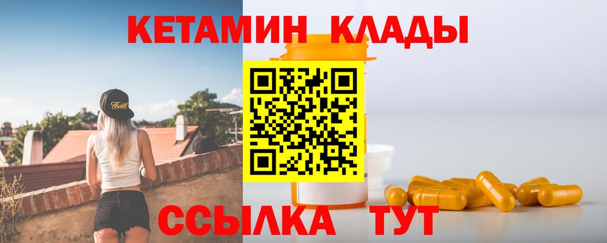 КЕТАМИН VHQ Новокуйбышевск
