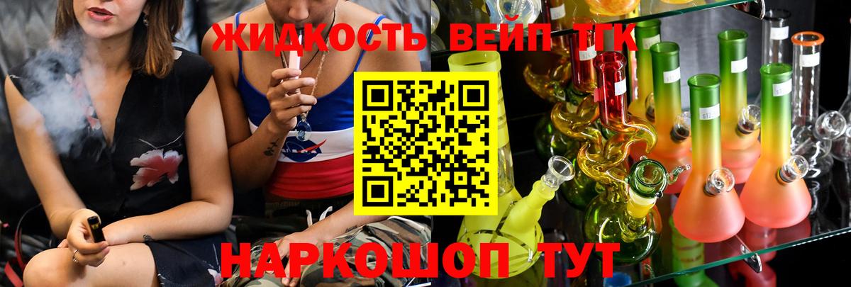 Дистиллят ТГК вейп с тгк Новокуйбышевск